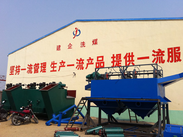 廠區(qū)洗煤設(shè)備機(jī)械